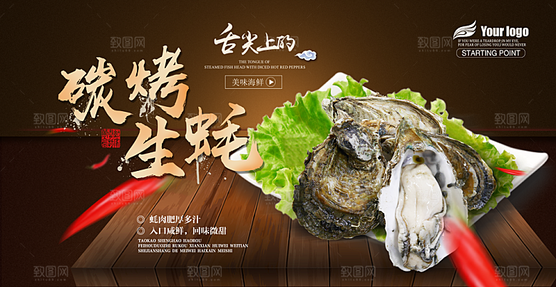 烧烤宣传海报展板设计素材
