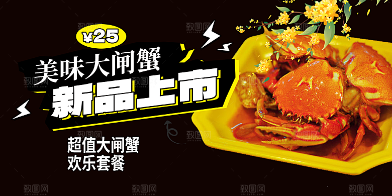 美食螃蟹大闸蟹美味促销展板