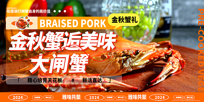 美食螃蟹大闸蟹美味促销展板