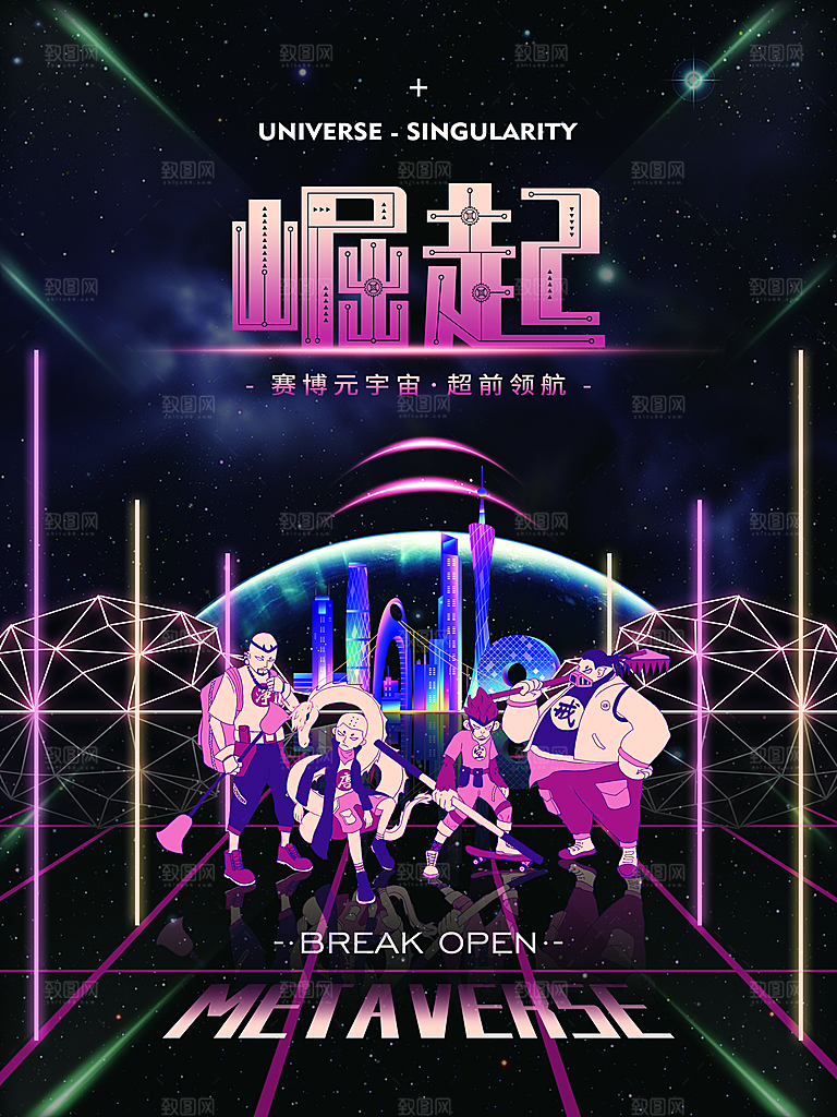 元宇宙科幻未来科技潮流海报