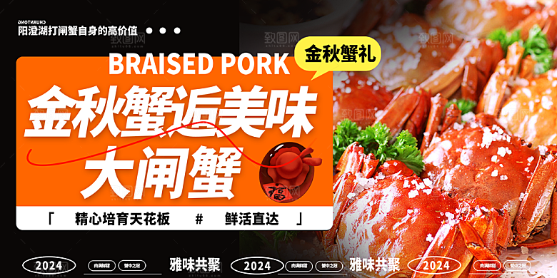 美食螃蟹大闸蟹美味促销展板
