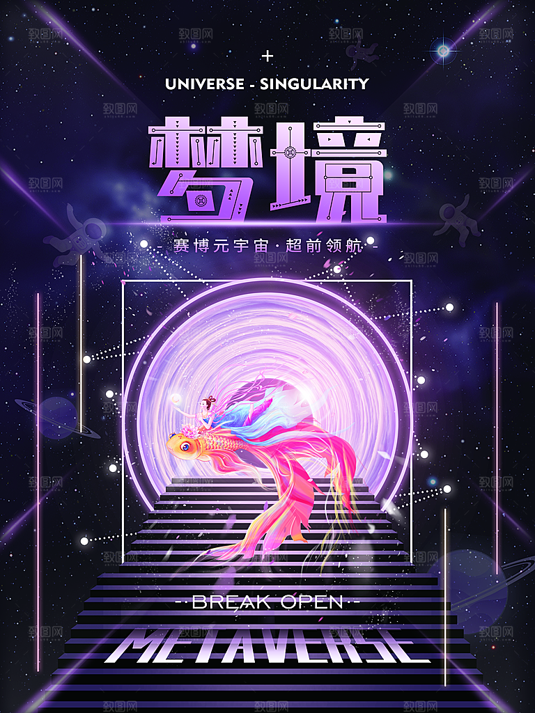 元宇宙科幻未来科技潮流海报