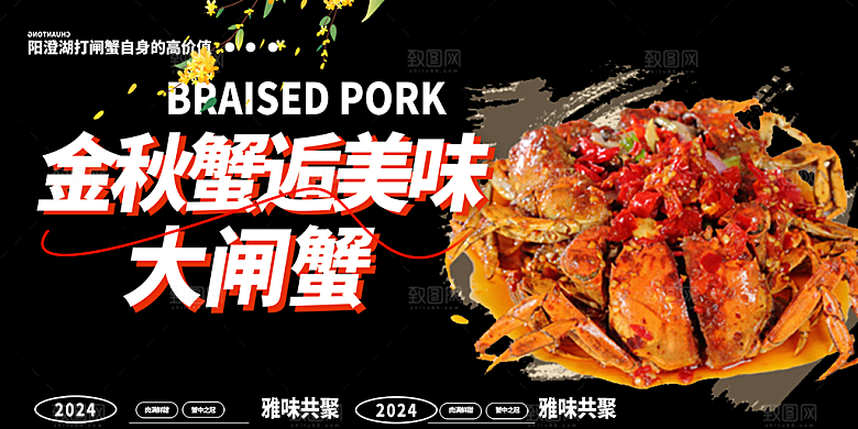 美食螃蟹大闸蟹美味促销展板