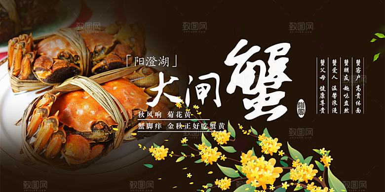 美食螃蟹大闸蟹美味促销展板