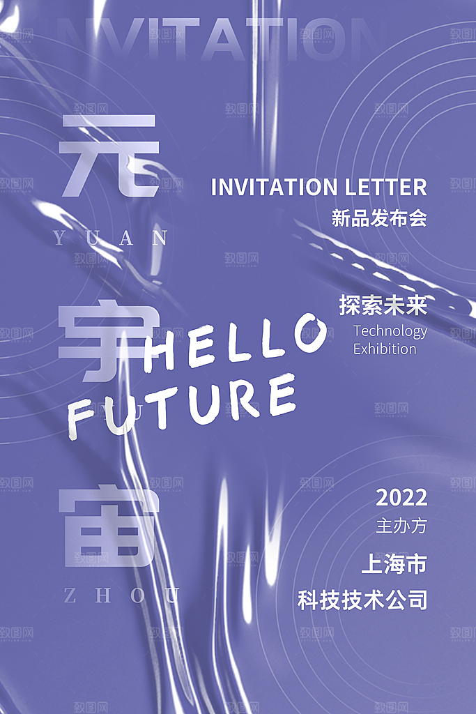 元宇宙科幻未来科技潮流海报