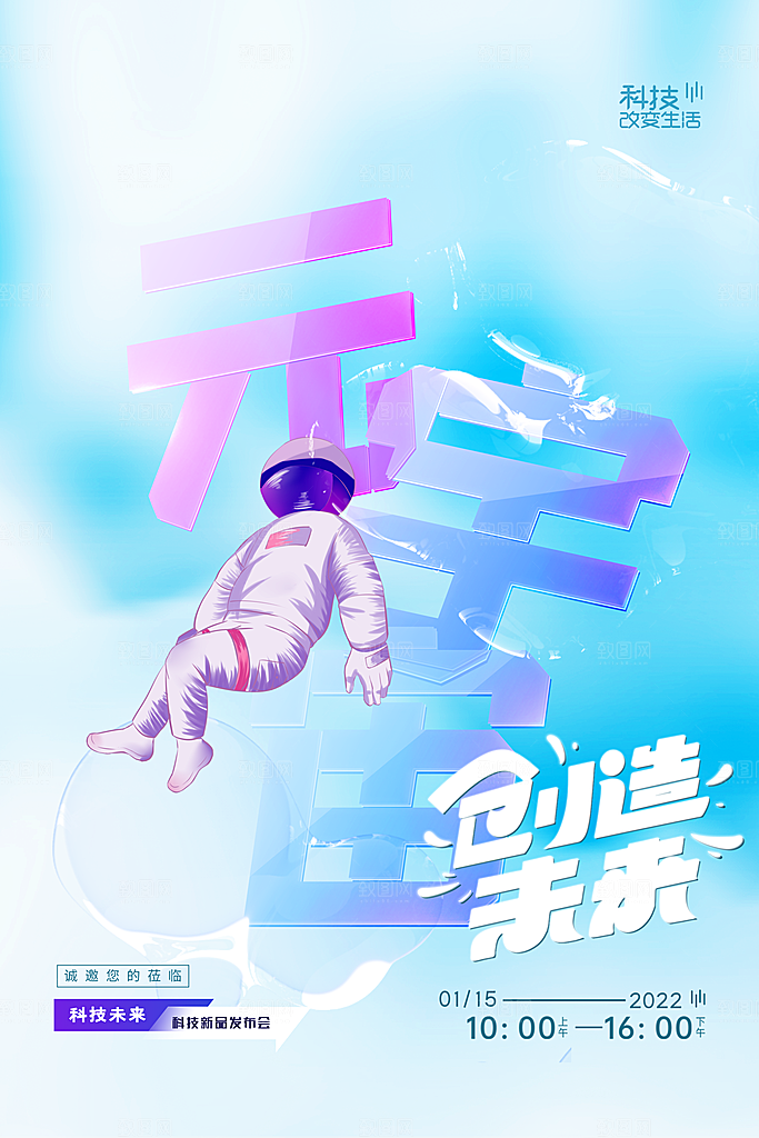 元宇宙科幻未来科技潮流海报