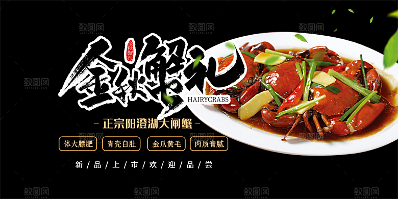 美食螃蟹大闸蟹美味促销展板