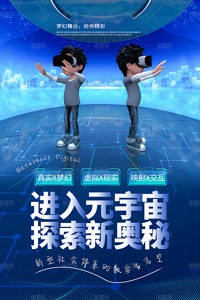 元宇宙科幻未来科技潮流海报