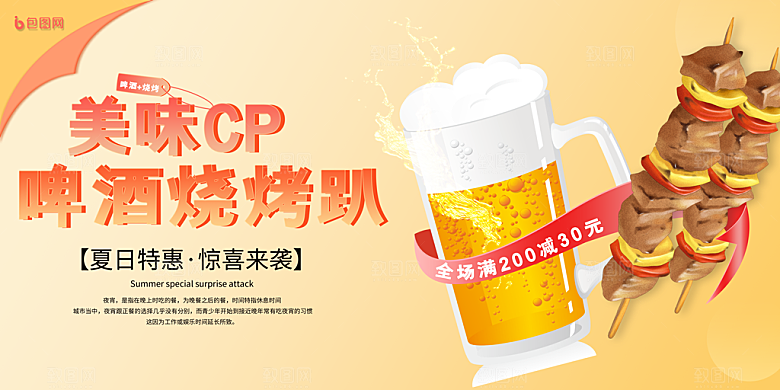 烧烤宣传海报展板设计素材
