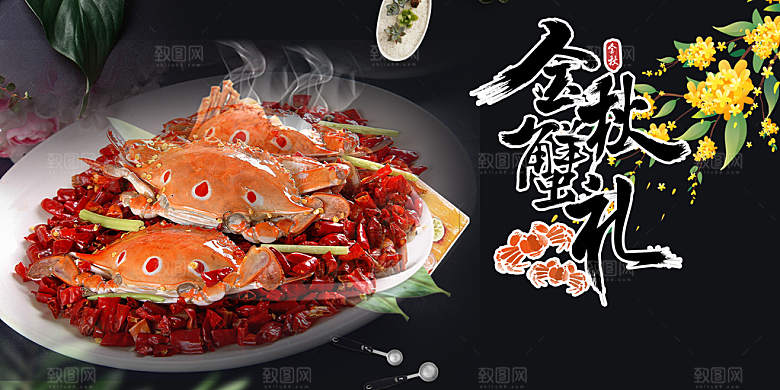 美食螃蟹大闸蟹美味促销展板
