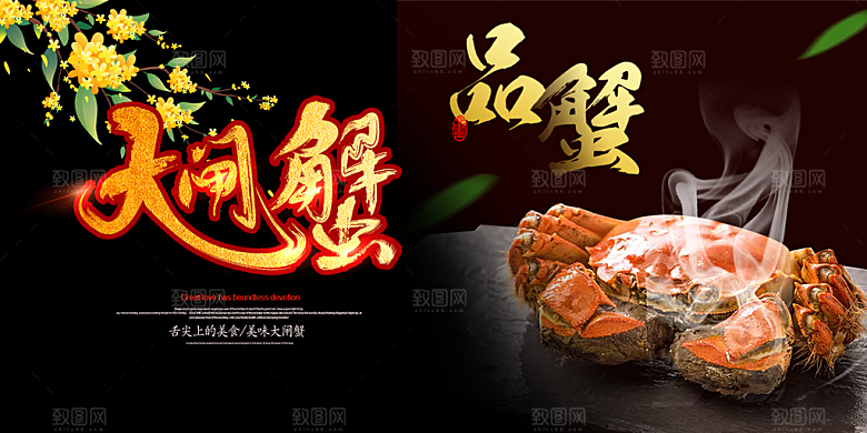 美食螃蟹大闸蟹美味促销展板