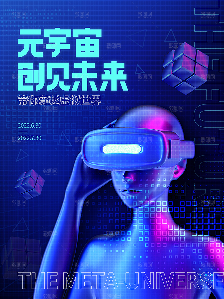 元宇宙科幻未来科技潮流海报