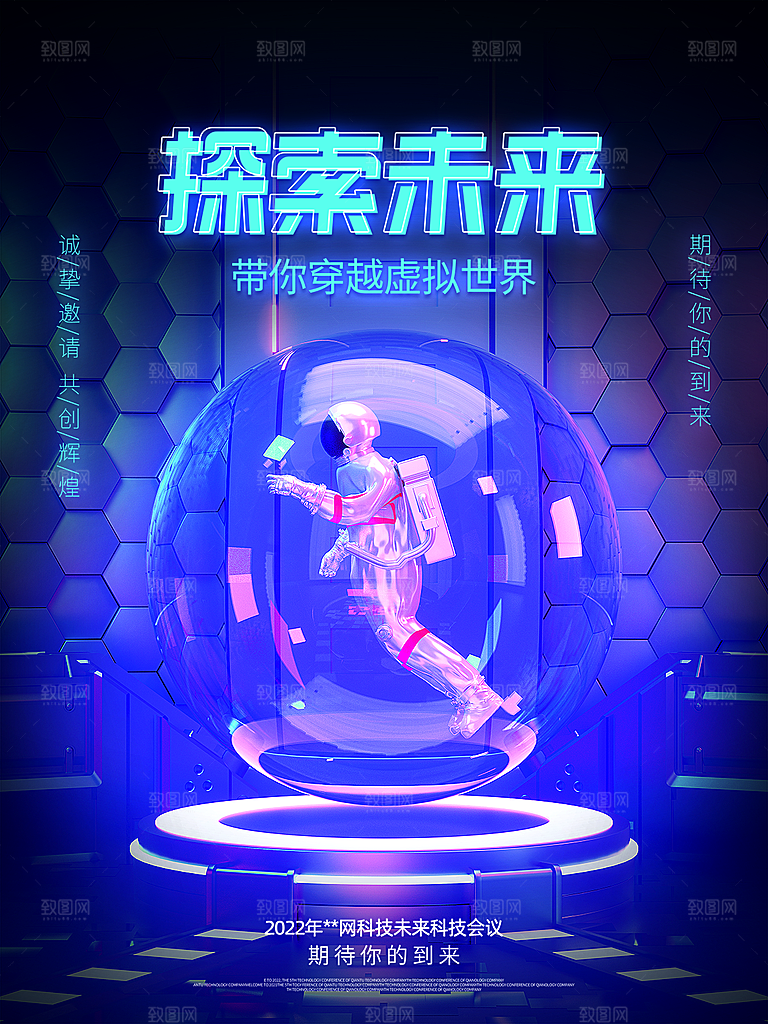 元宇宙科幻未来科技潮流海报