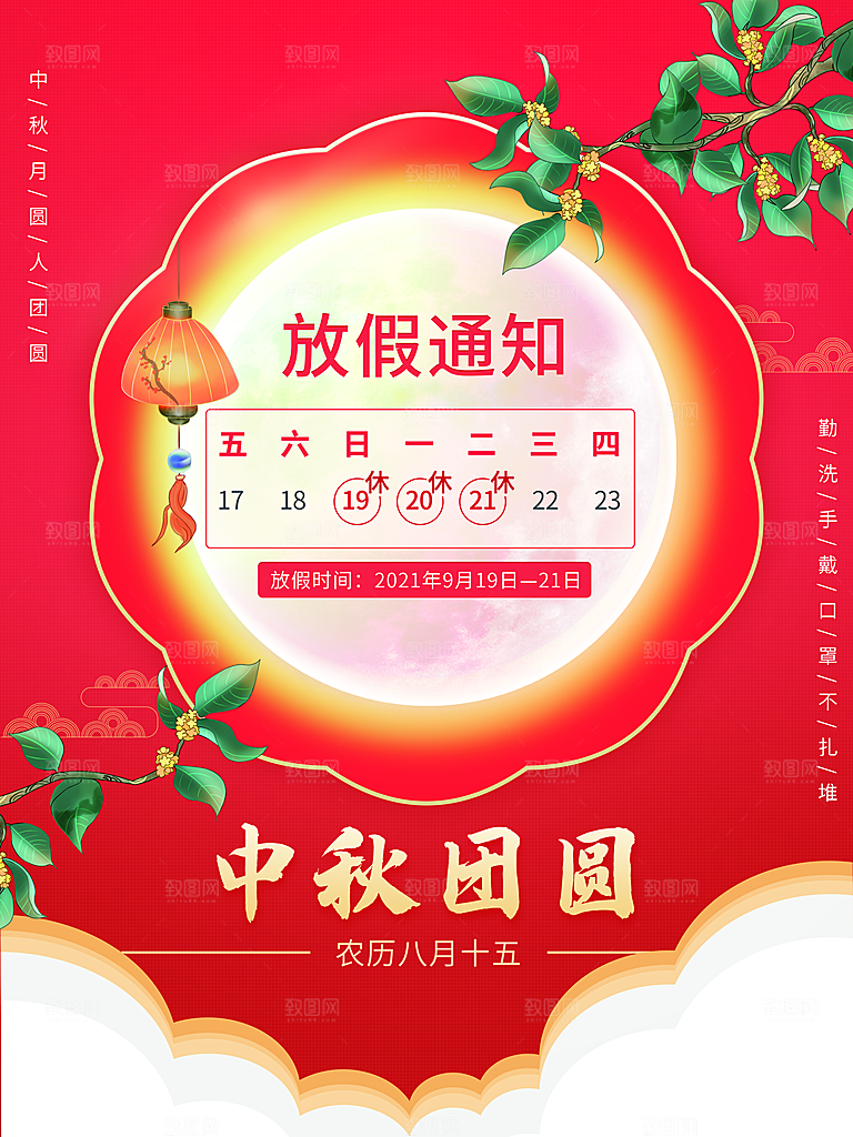 十一国庆节日放假通知休假时间宣传海报模板