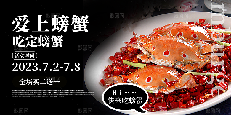 金秋美食螃蟹大闸蟹美味促销展板