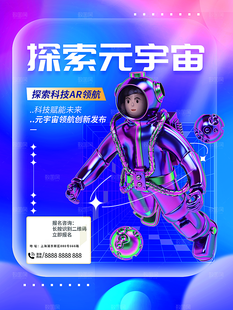 元宇宙科幻未来科技潮流海报