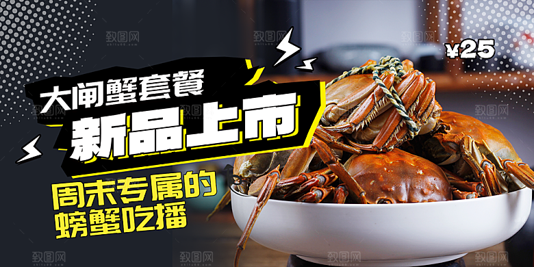 金秋美食螃蟹大闸蟹美味促销展板
