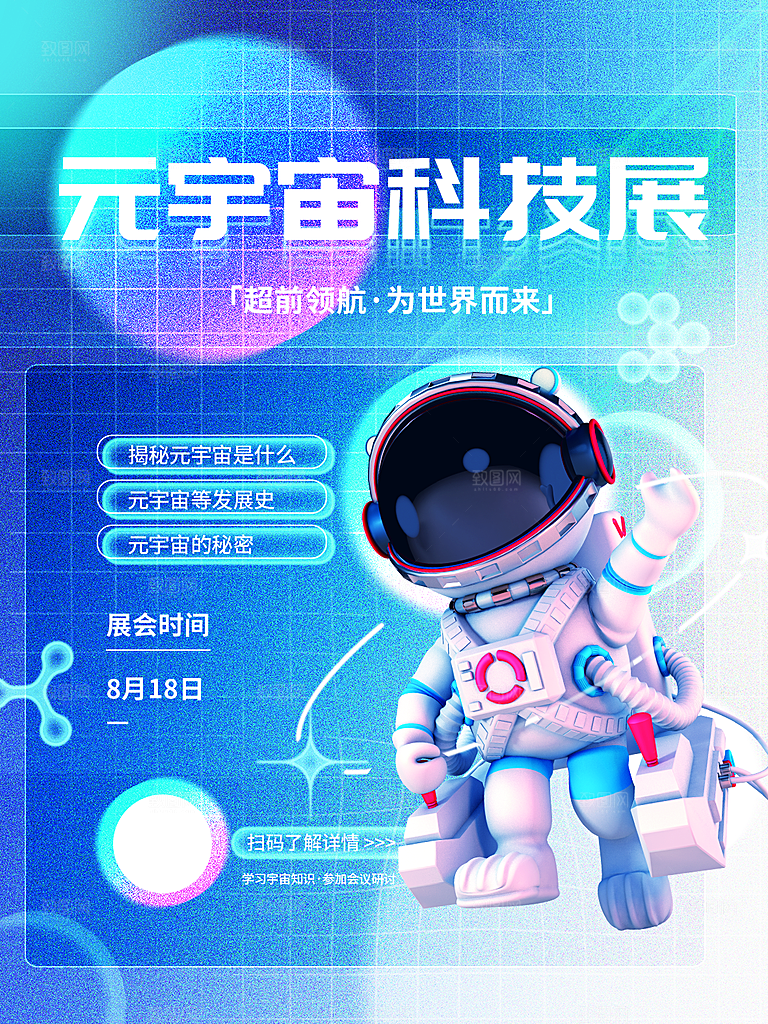 元宇宙科幻未来科技潮流海报