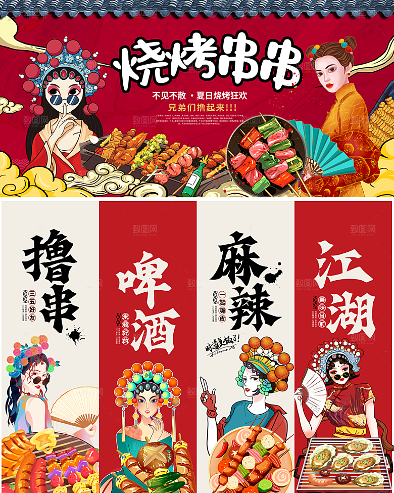 烧烤宣传海报展板设计素材