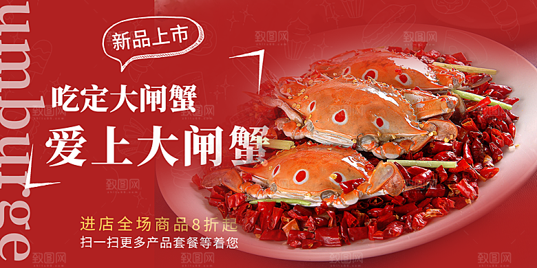金秋美食螃蟹大闸蟹美味促销展板