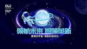 元宇宙科幻未来科技潮流海报