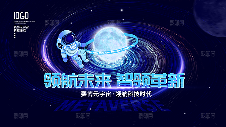 元宇宙科幻未来科技潮流海报