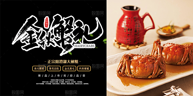金秋美食螃蟹大闸蟹美味促销展板