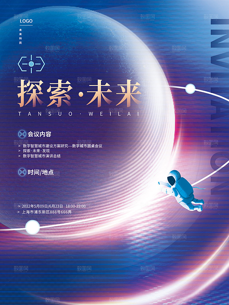 元宇宙科幻未来科技潮流海报