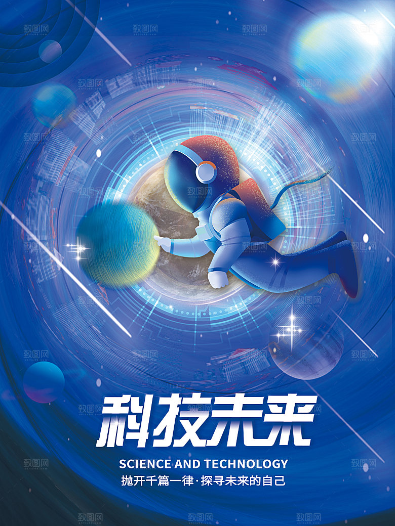 元宇宙科幻未来科技潮流海报