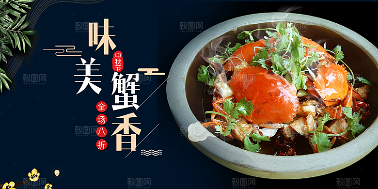 金秋美食螃蟹大闸蟹美味促销展板