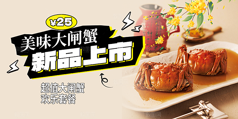 金秋美食螃蟹大闸蟹美味促销展板