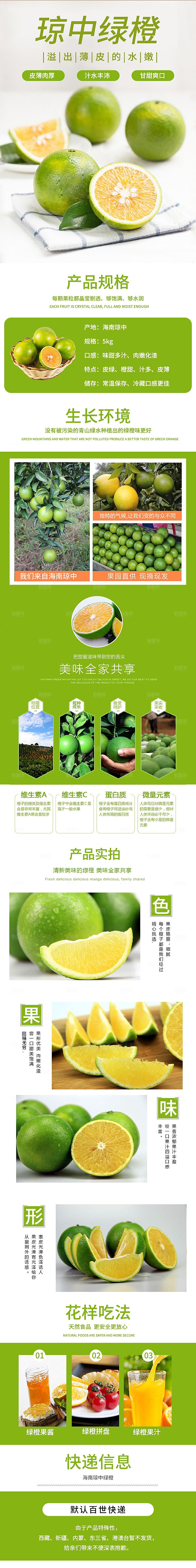 淘宝电商水果生鲜活动促销详情页
