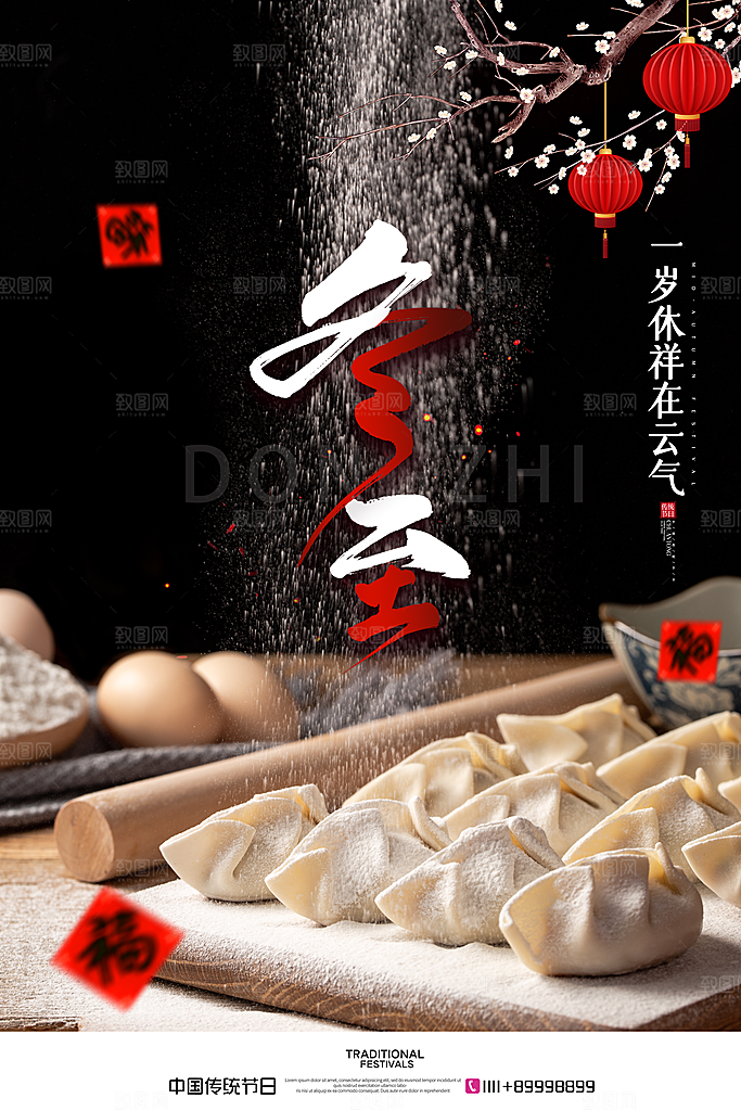 冬至节气简约大气海报