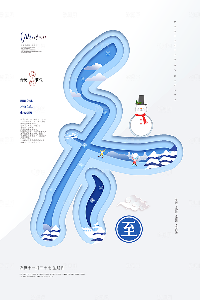 冬至节气简约大气海报