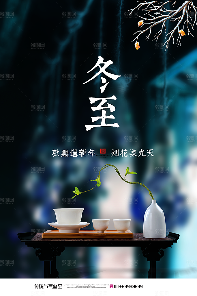 冬至节气简约大气海报