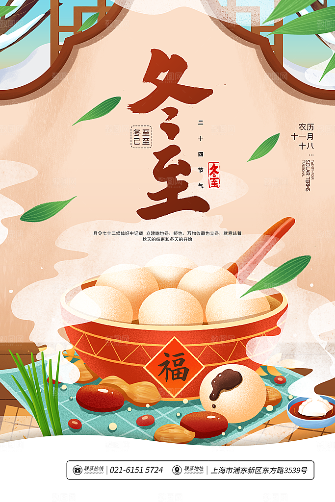 冬至节气简约大气海报