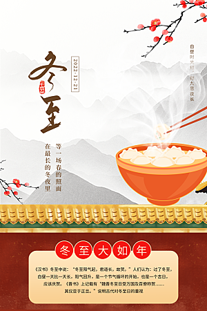 冬至节气简约大气海报