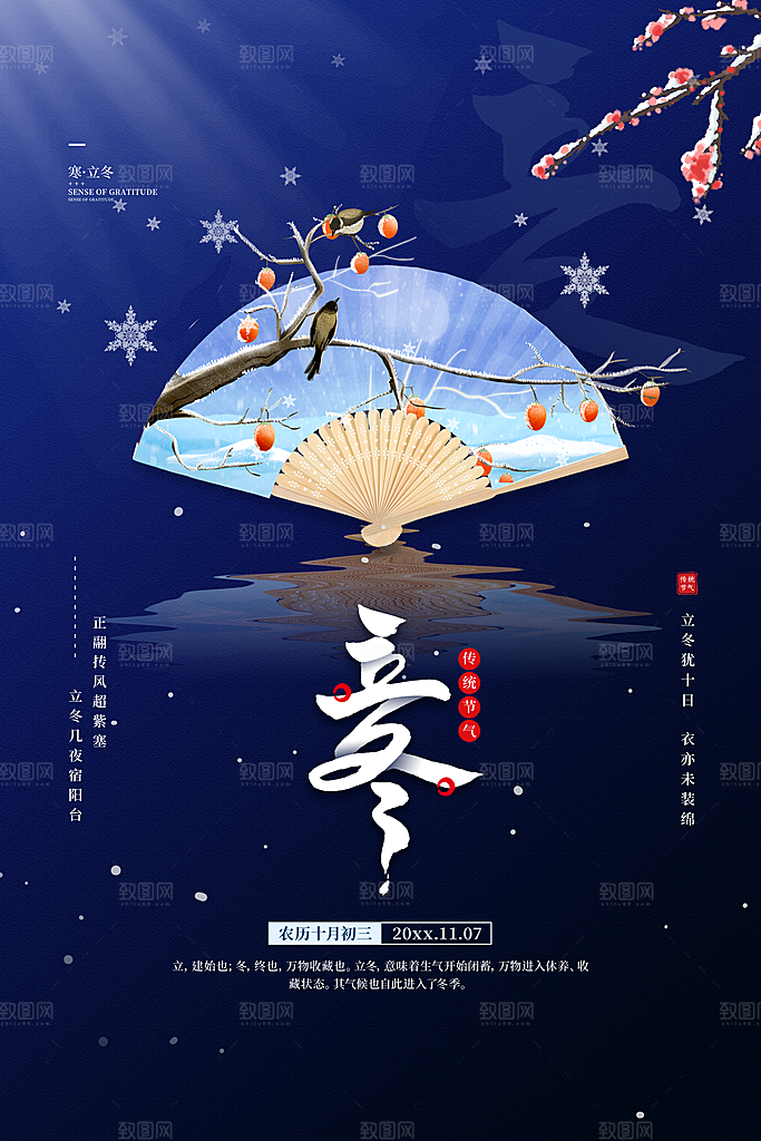 冬至节气简约大气海报