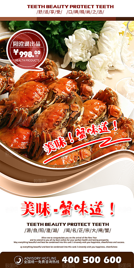 大闸蟹海报设计素材