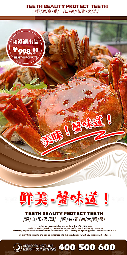 大闸蟹海报设计素材