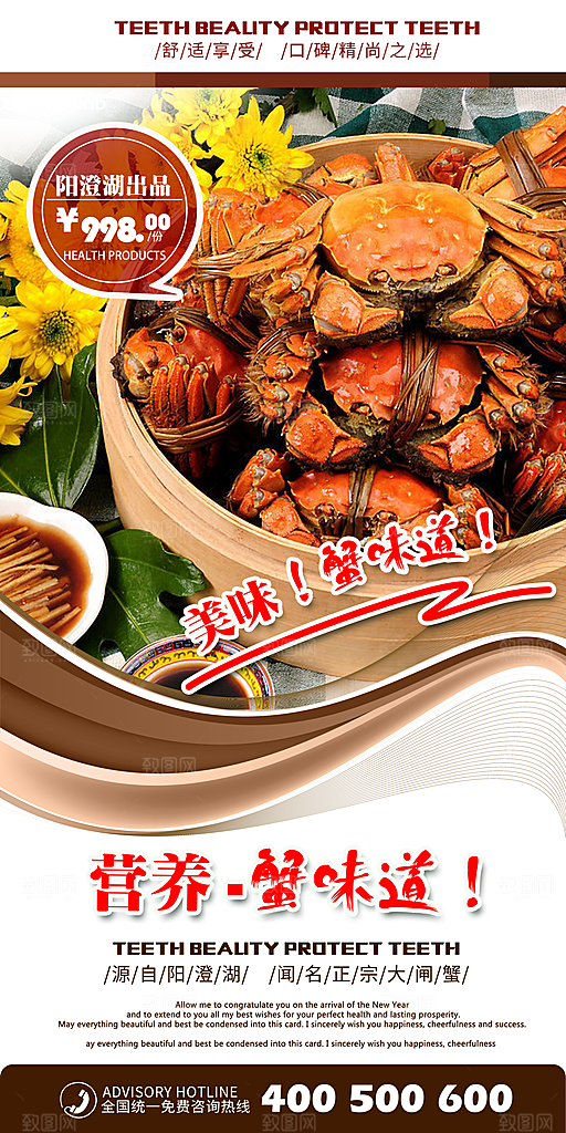 大闸蟹海报设计素材
