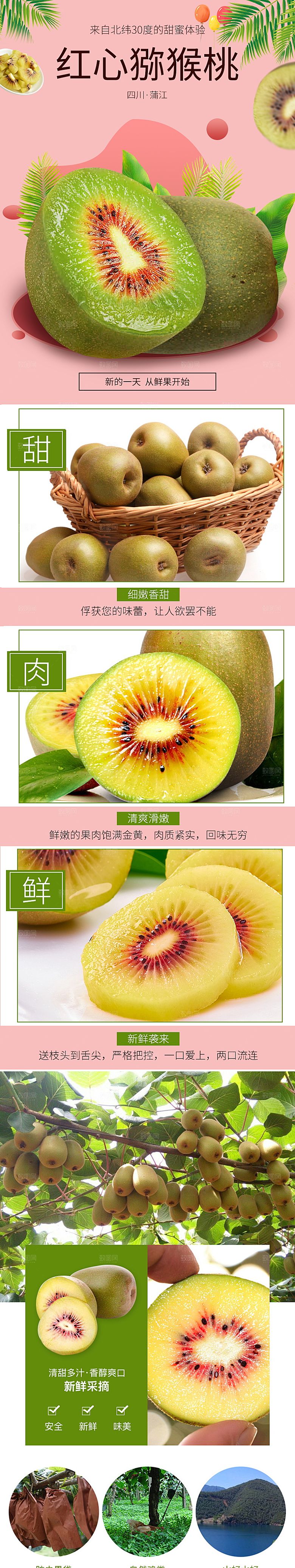 淘宝电商水果生鲜活动促销详情页