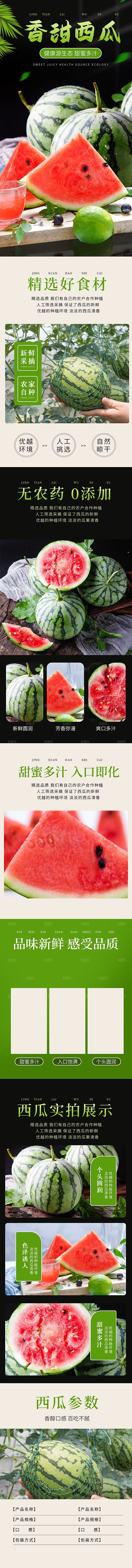 淘宝电商水果生鲜活动促销详情页