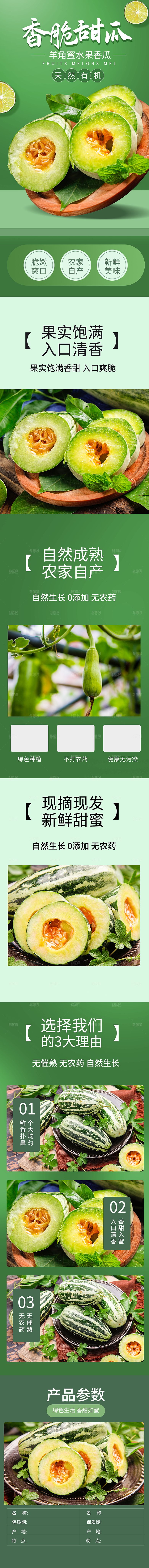 淘宝电商水果生鲜活动促销详情页