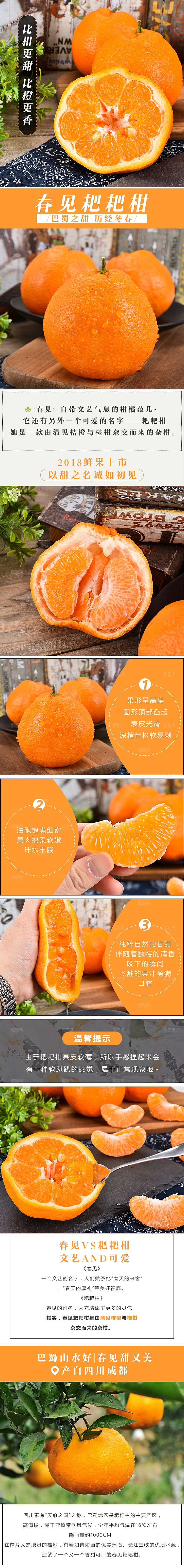 淘宝电商水果生鲜活动促销详情页