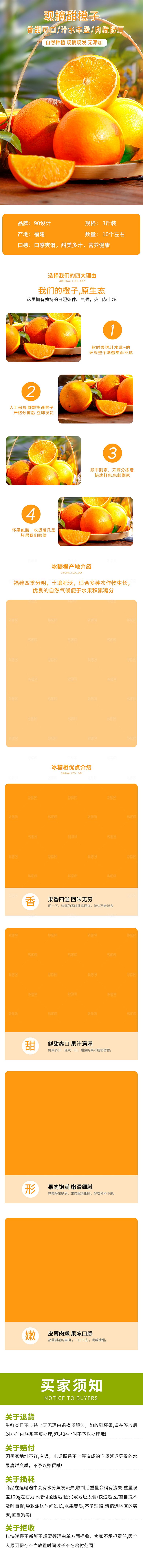 淘宝电商水果生鲜活动促销详情页