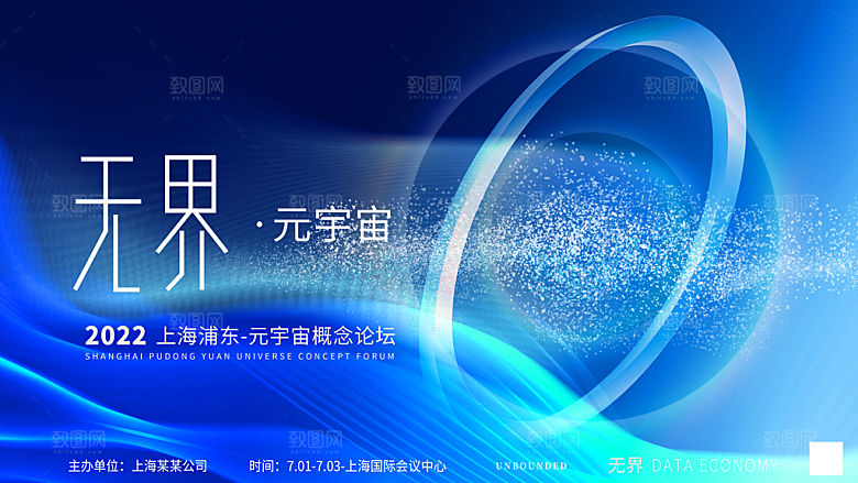 元宇宙科幻未来科技潮流海报