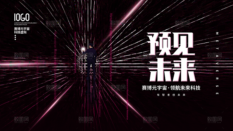 元宇宙科幻未来科技潮流海报