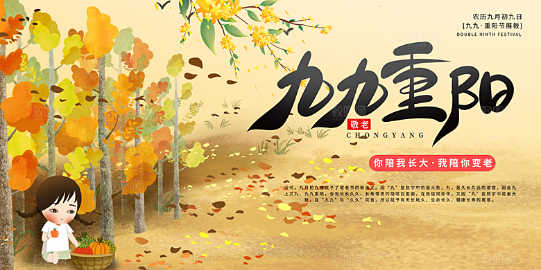 重阳节敬老爱老宣传活动展板