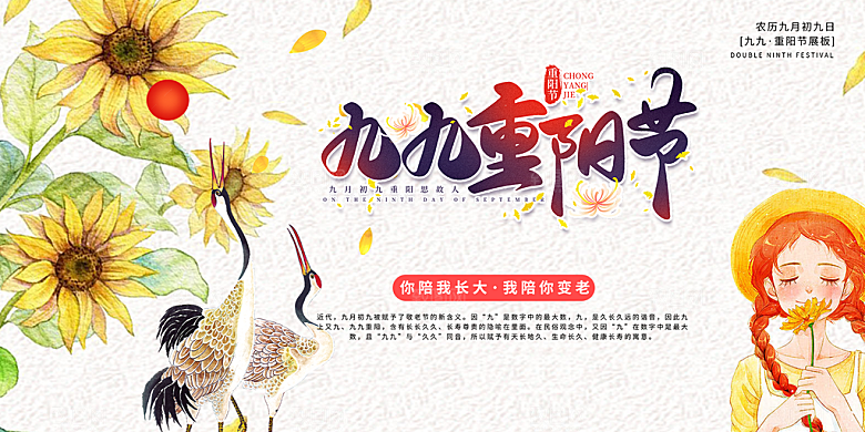 重阳节敬老爱老宣传活动展板